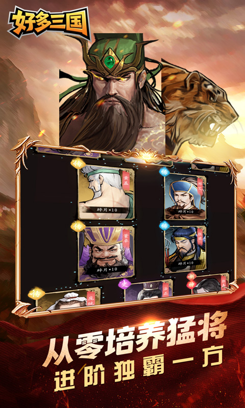 好多三国（0.1折少年名将）截图_3
