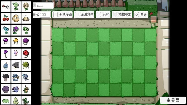 植物僵尸大冒险安卓版截图_2