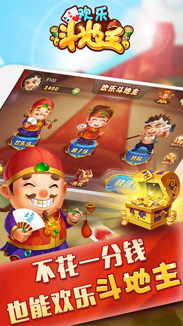 仙游欢乐斗地主截图_2