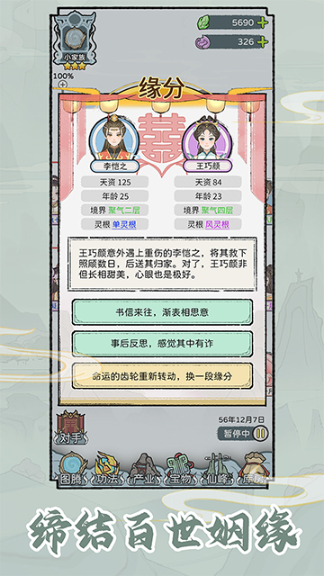 修仙世家模拟器截图_3