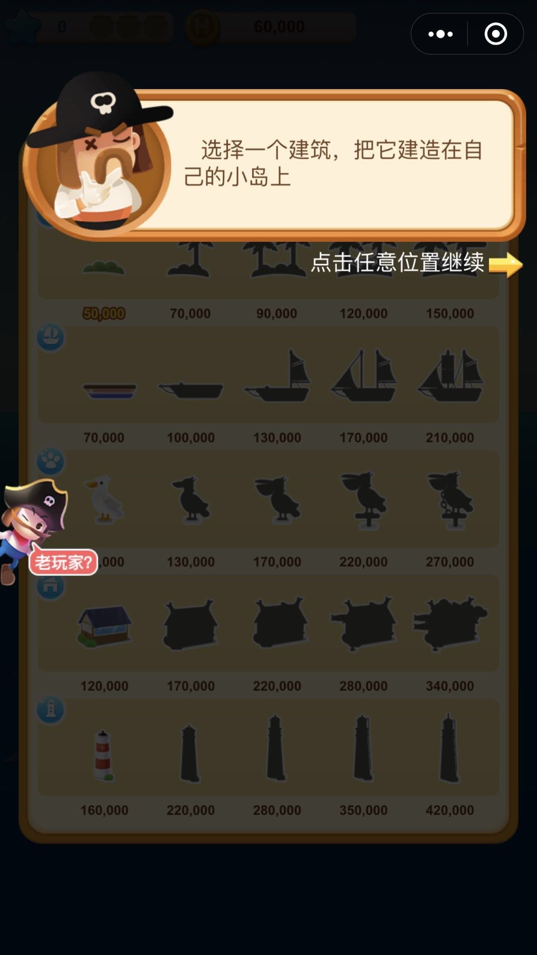 海盗来了手机版截图_2