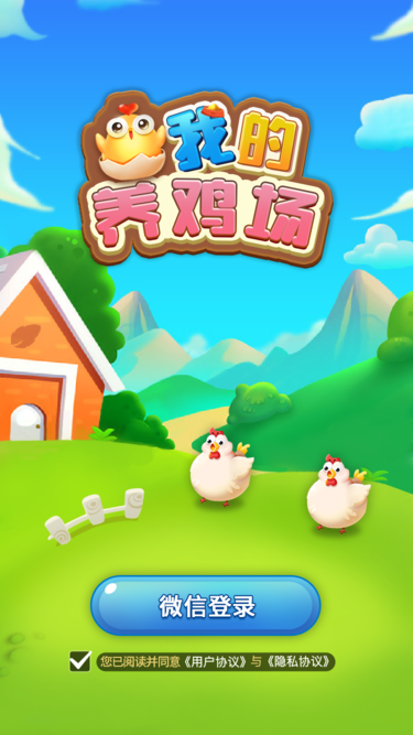 我的养鸡场截图_2