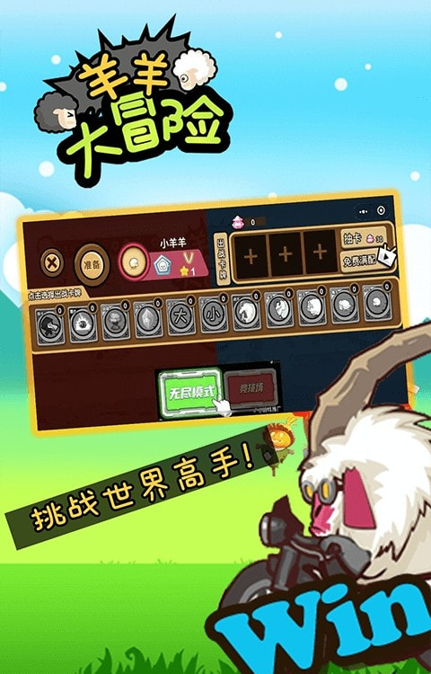 羊羊大冒险最新版截图_1