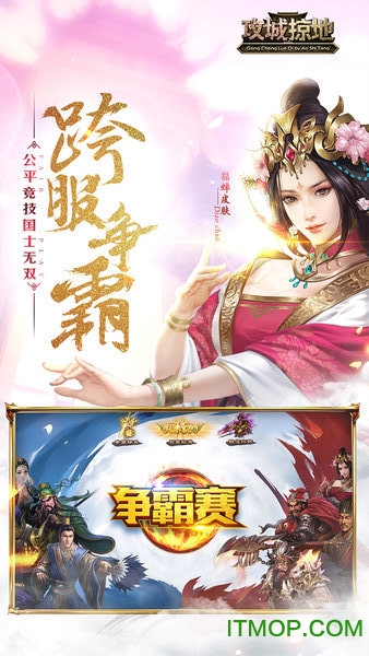 攻城掠地截图_2