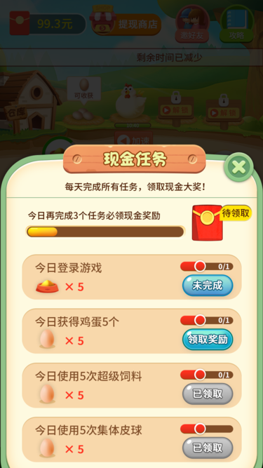我的养鸡场截图_1