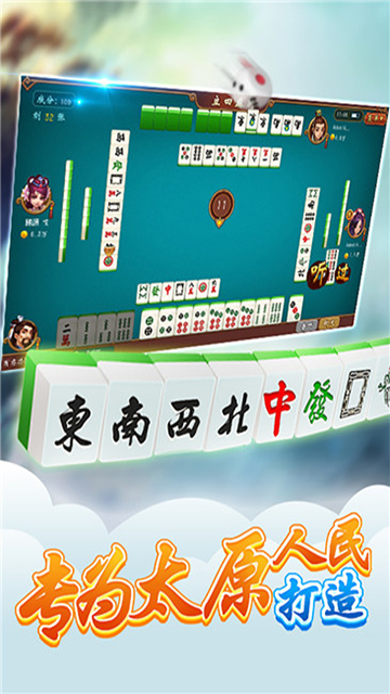 太原立四麻将手机版截图_2