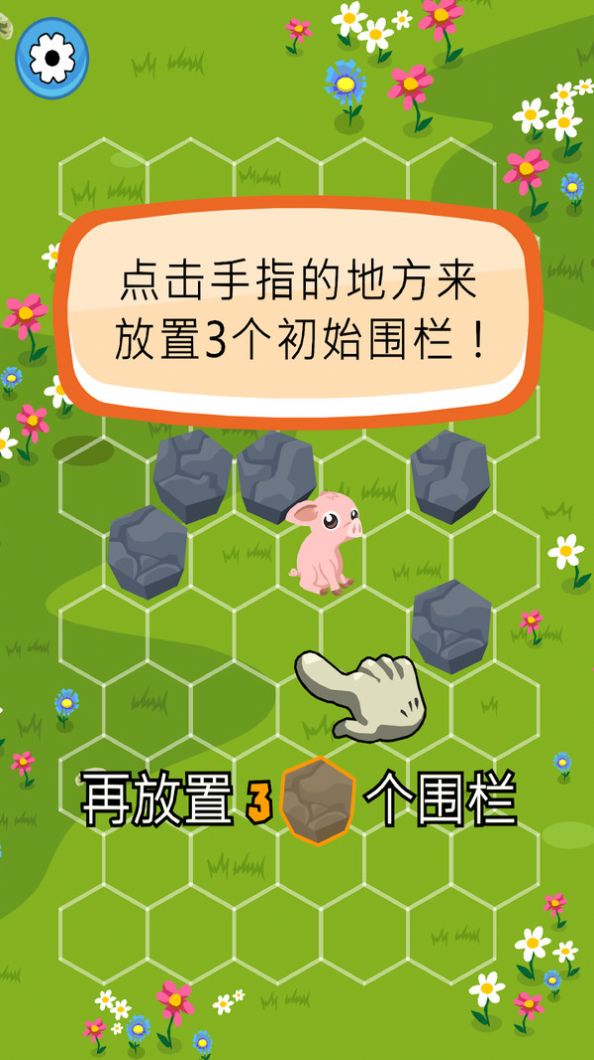 拦住小猪截图_2