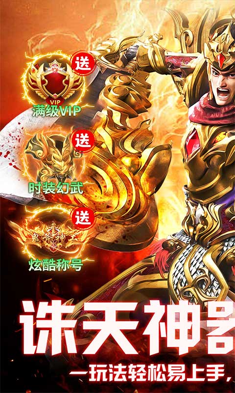 沙城之战（诛天神器爆充版）截图_1