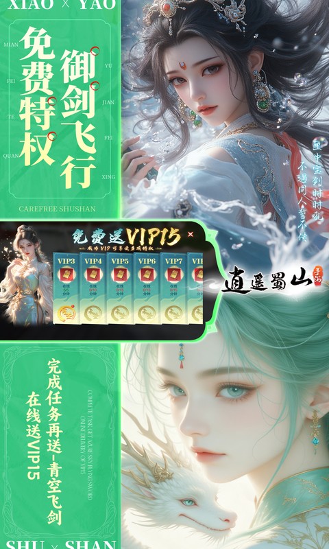 逍遥蜀山（0.05折超爆养龙打金）截图_3