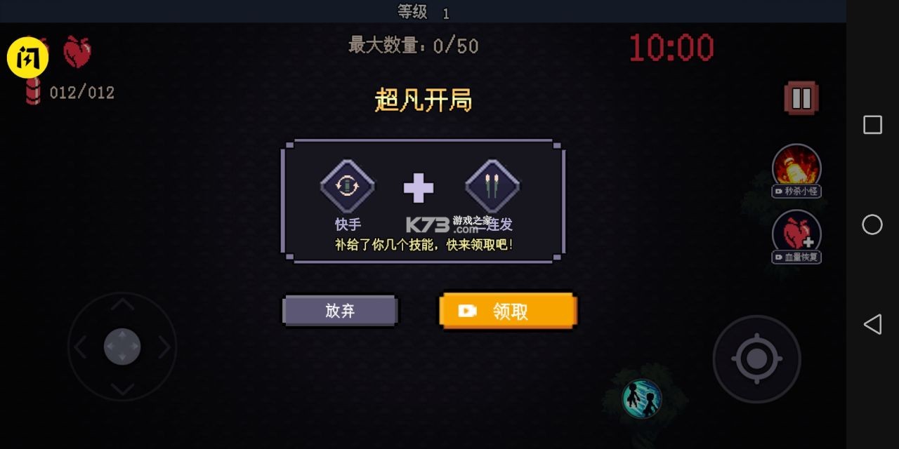 十分钟到黎明手机版截图_1