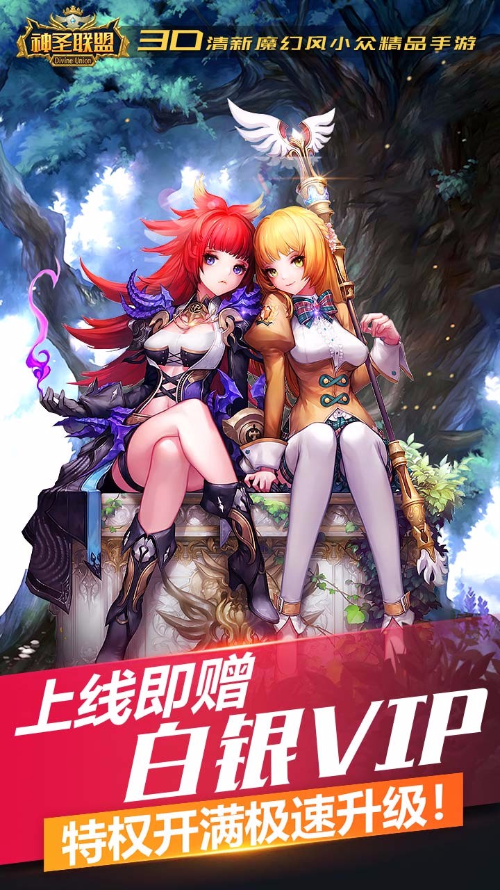 神圣联盟奇迹app截图_3