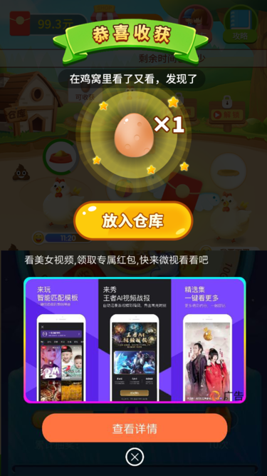 我的养鸡场