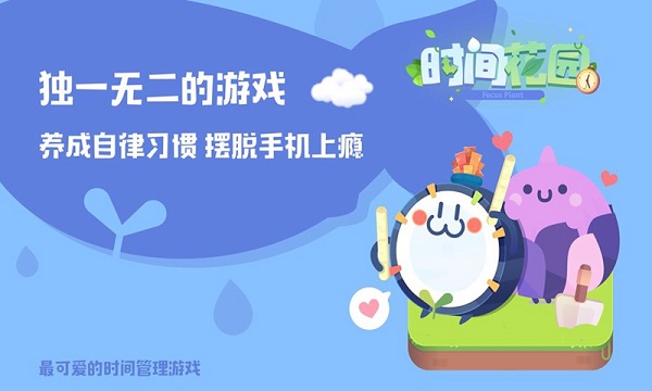 时间花园截图_1