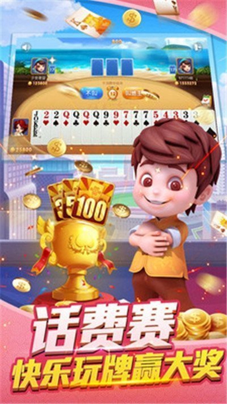 启航斗地主官网版下载安装截图_2