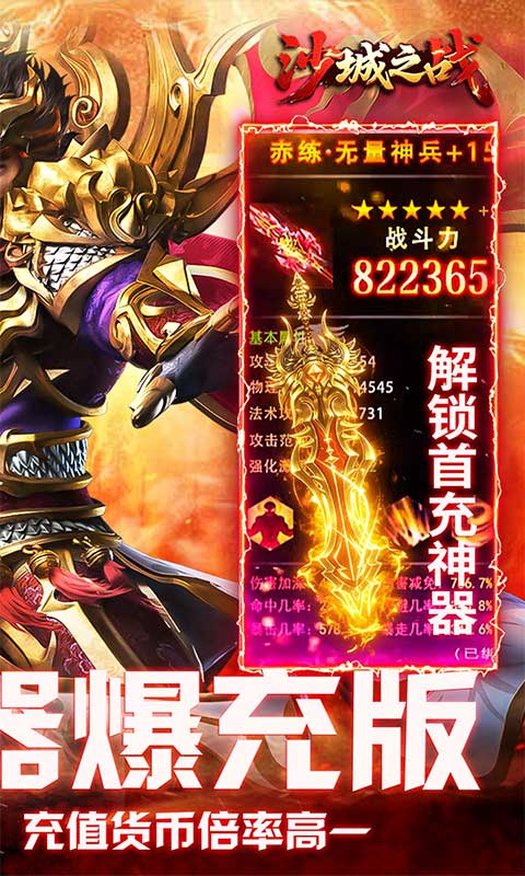 沙城之战（诛天神器爆充版）截图_2