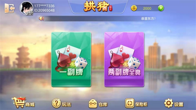 拱猪app截图_3