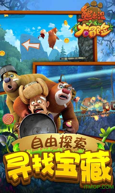 熊出没大冒险截图_1