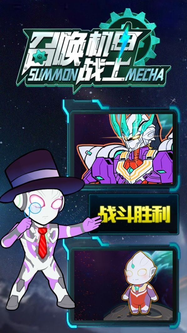 召唤机甲战士手游截图_4