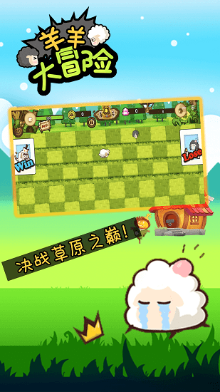 羊羊大冒险安卓截图_3