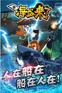 微信小游戏海盗来了截图_1