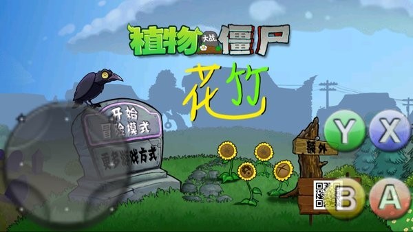 PvZ截图_2