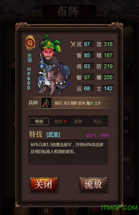三国记截图_2