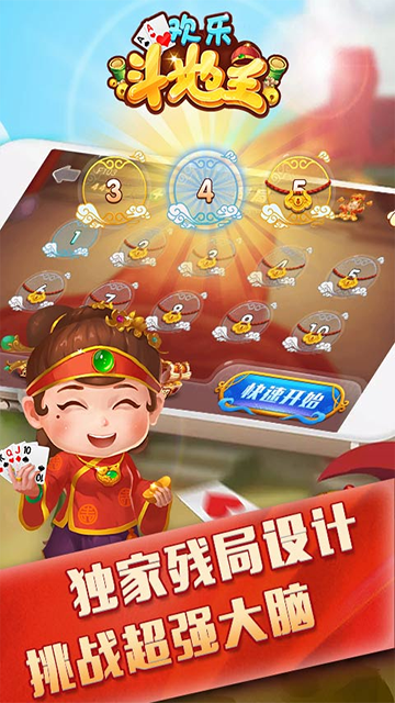 仙游欢乐斗地主截图_1