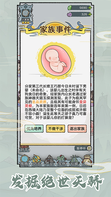 修仙世家模拟器截图_1