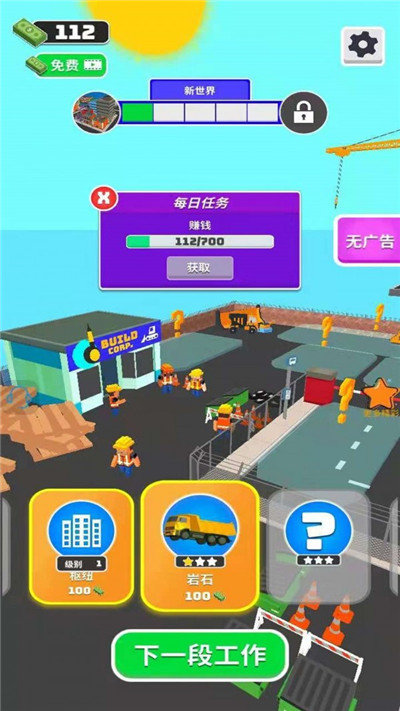 建造我最强截图_3