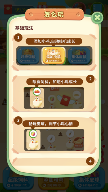 我的养鸡场截图_4