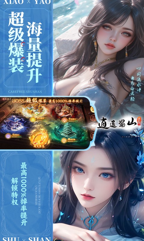 逍遥蜀山（0.05折超爆养龙打金）截图_5