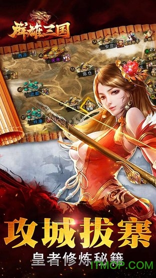 群雄三国志截图_1
