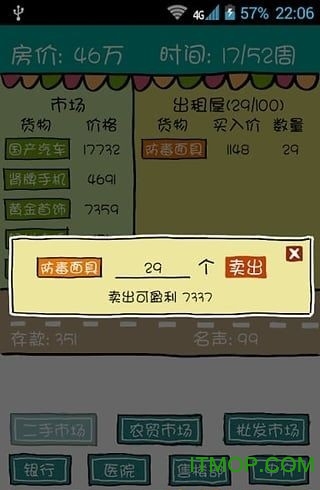 买房记