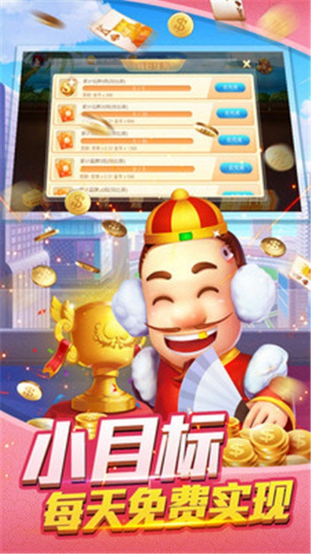 启航斗地主官网版下载安装截图_3