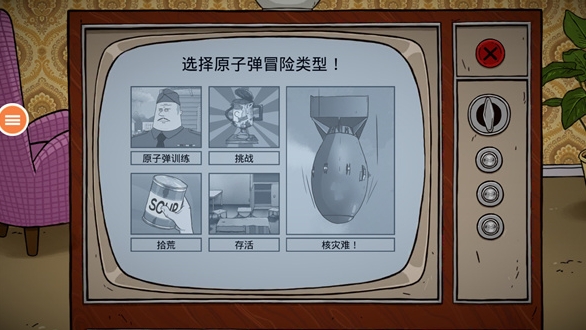 60秒避难所免费版截图_5