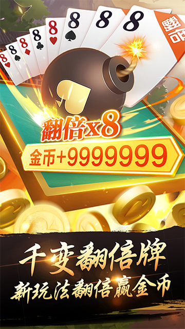 千变双扣温州版截图_1