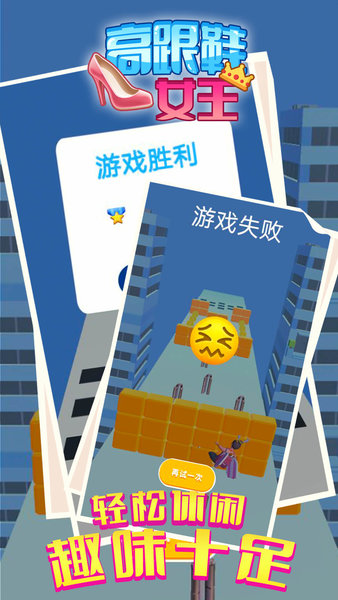 高跟鞋女王截图_3