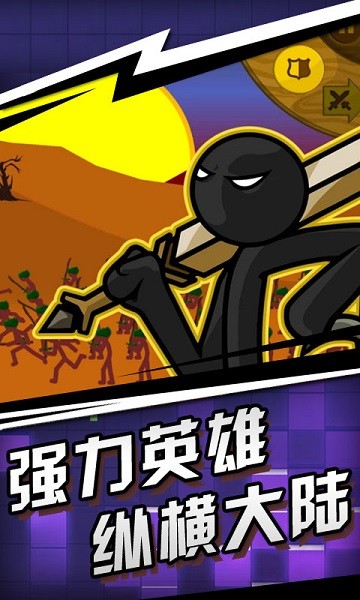 火柴人战争遗迹截图_3