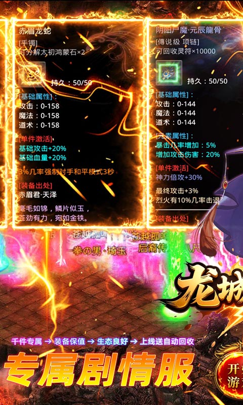 龙城传奇（寻仙免费版）截图_1