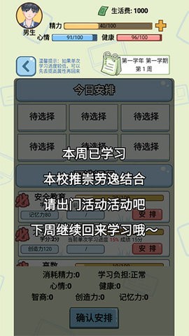 大学模拟器截图_2