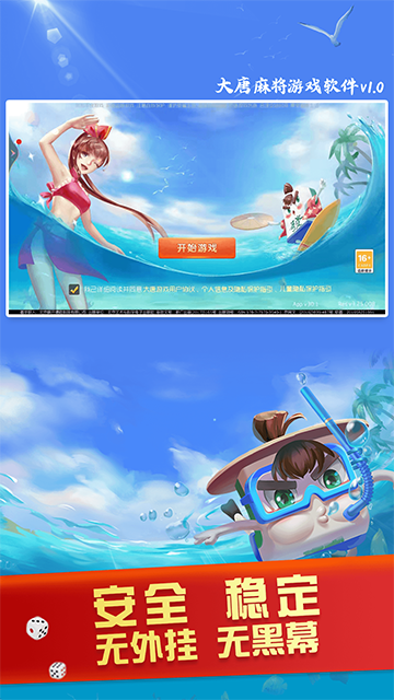 大唐麻将截图_1