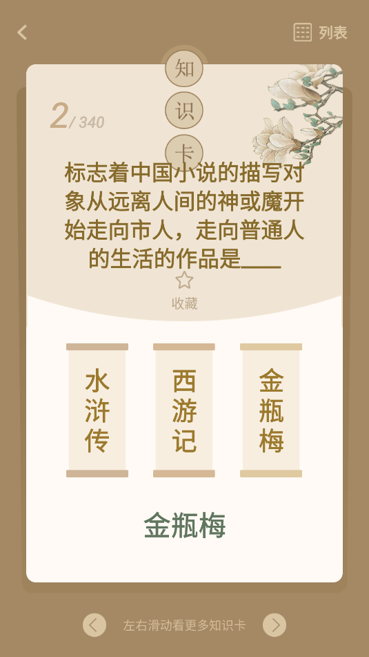 文学常识截图_1