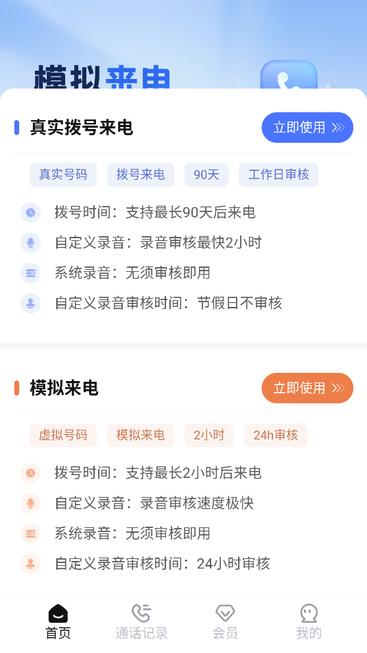 真实模拟来电截图_3