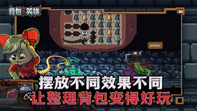 背包英雄中文版截图_3