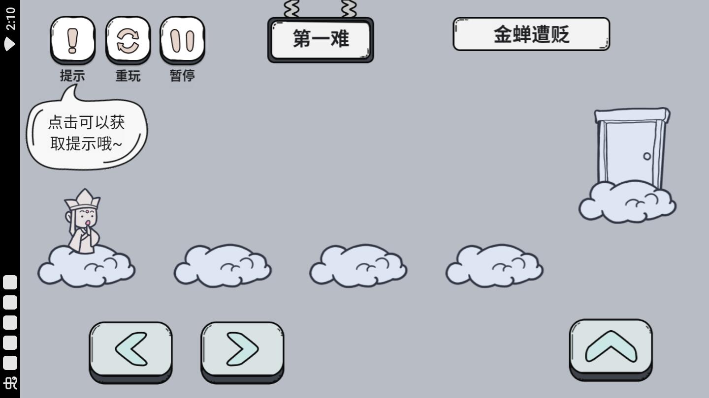 脑洞西游安卓版游戏截图_3