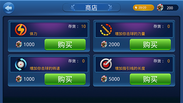 桌球大师挑战赛截图_3