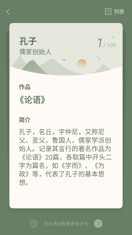 文学常识截图_5