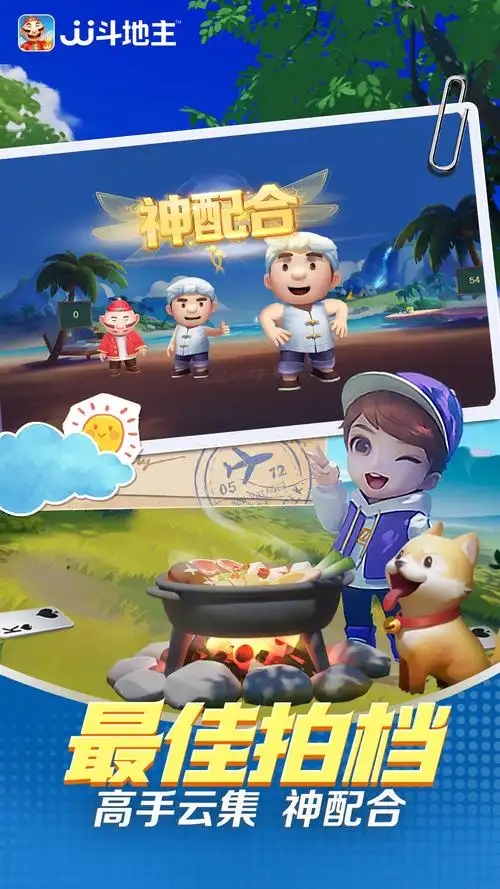 送金币斗地主手机版截图_1