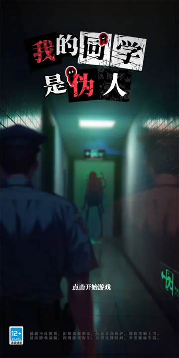 我的同学是伪人截图_3
