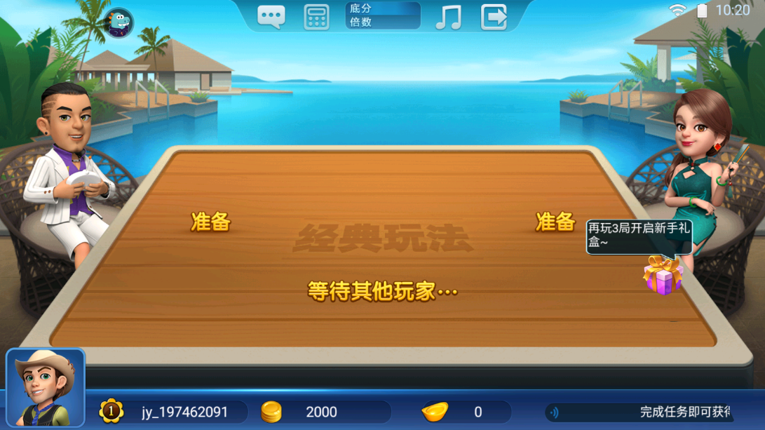 斗地主大亨手游截图_1